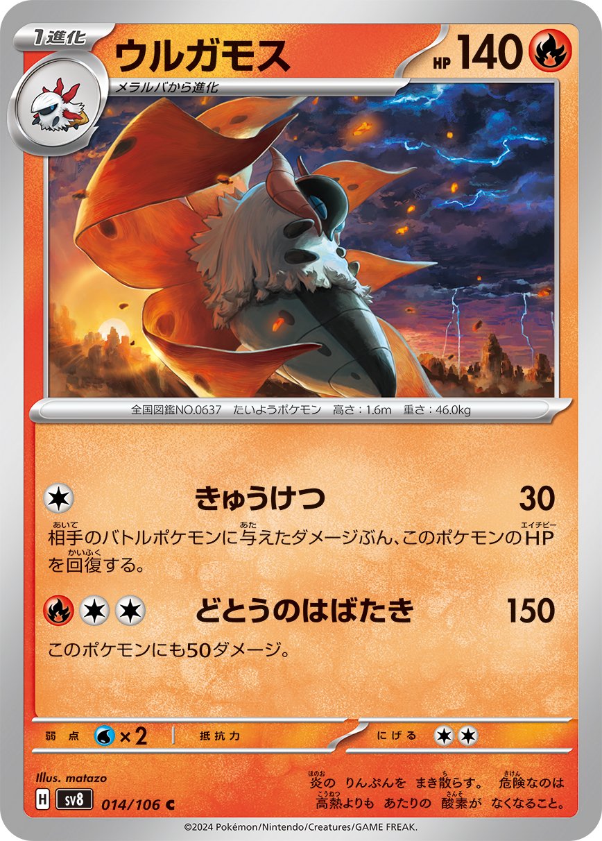 Volcarona - Super Electric Breaker