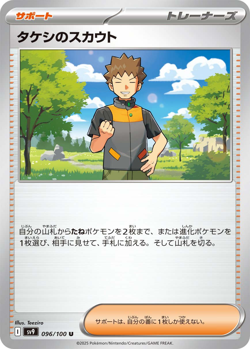 Brock's Scouting - Battle Partners