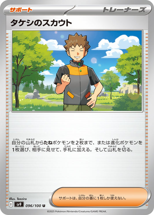 Brock's Scouting - Battle Partners