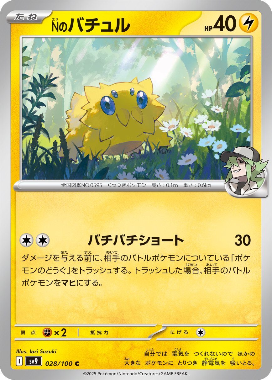 N's Joltik - Battle Partners
