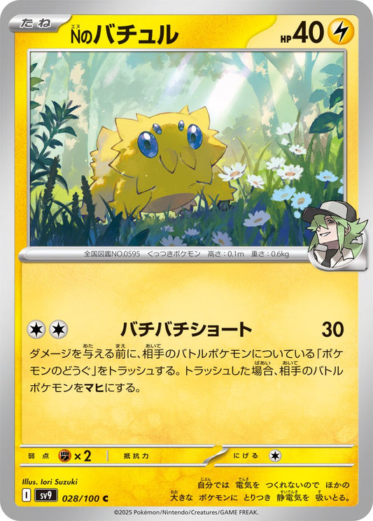 N's Joltik - Battle Partners