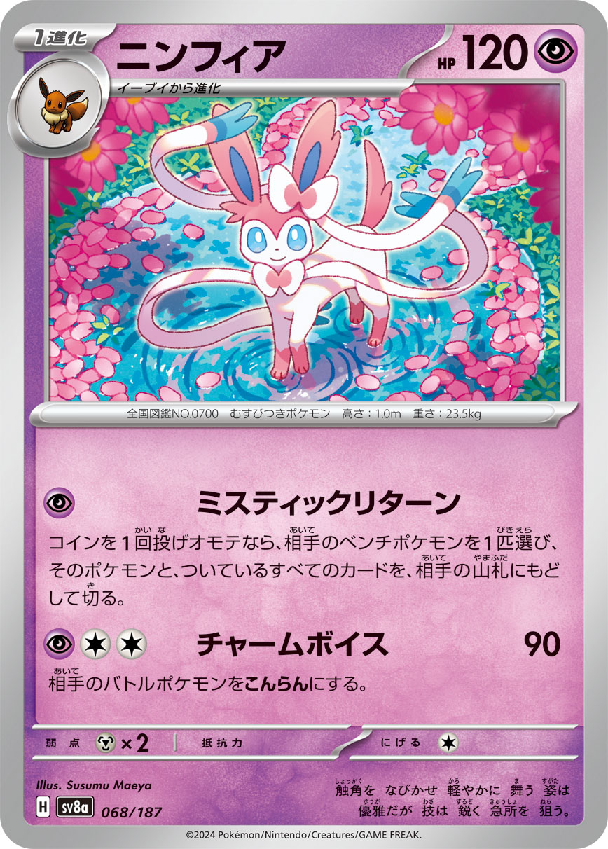 Sylveon - Terastal Festival ex