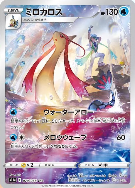 Milotic - Incandescent Arcana