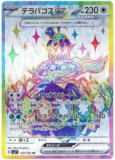 Terapagos ex - Stellar Miracle