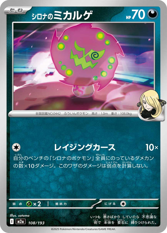 Cynthia's Spiritomb - Mega Dream ex