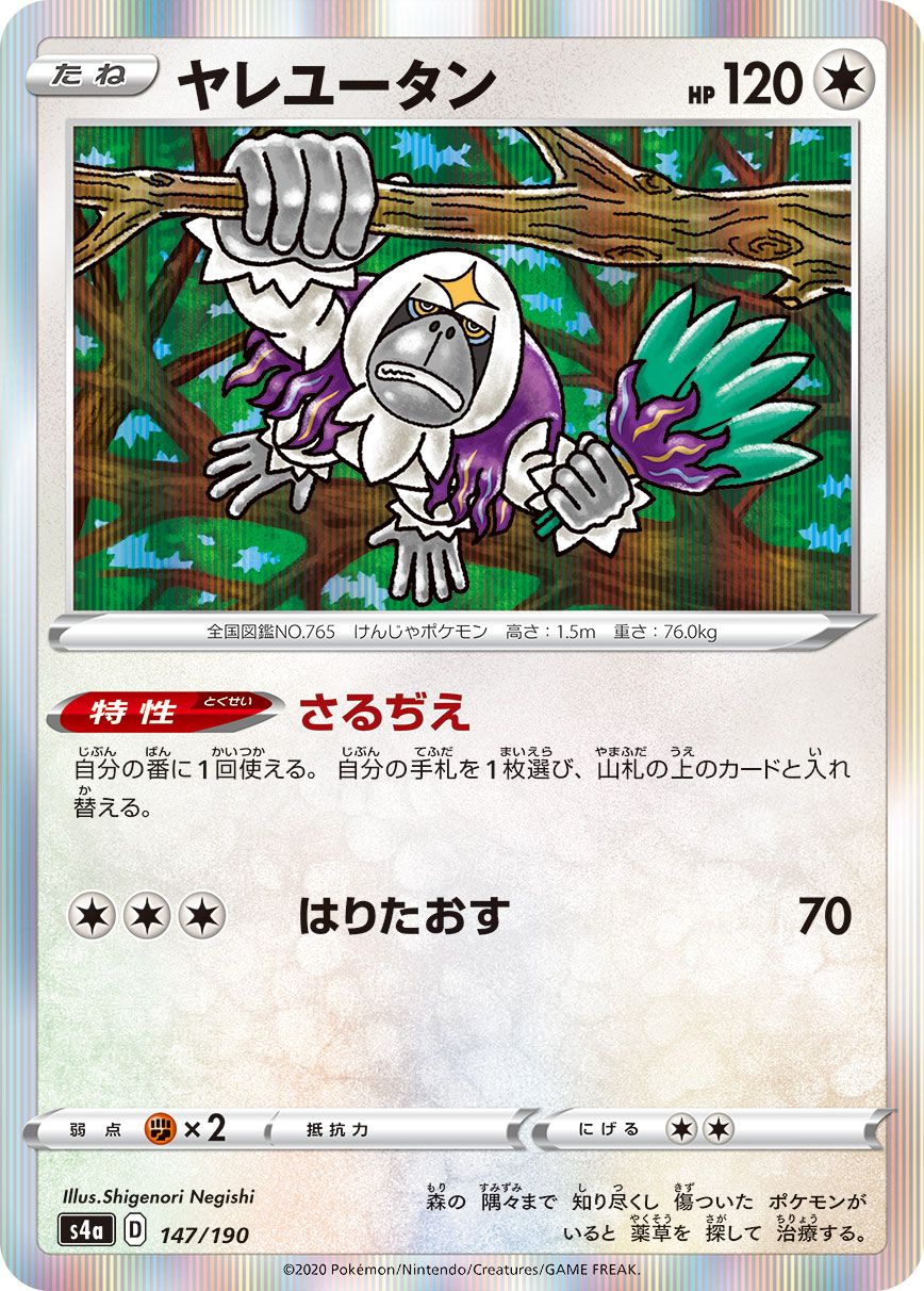 Oranguru - Shiny Star V