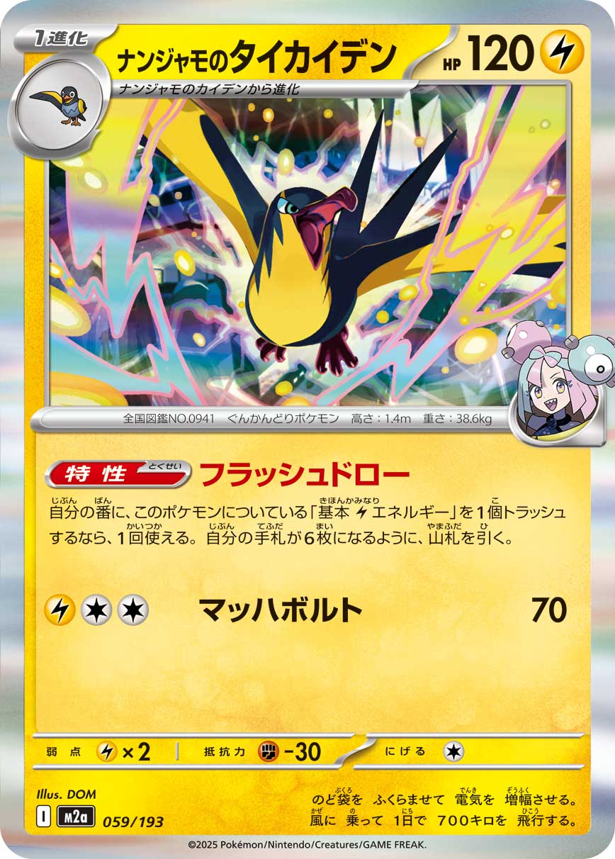 Iono's Kilowattrel - Mega Dream ex