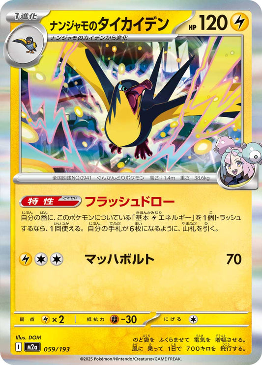 Iono's Kilowattrel - Mega Dream ex