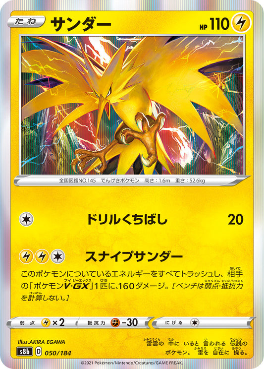 Zapdos - VMAX Climax