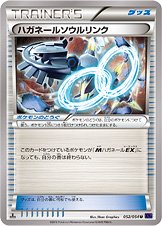 Steelix Spirit Link - Fever Burst Fighter