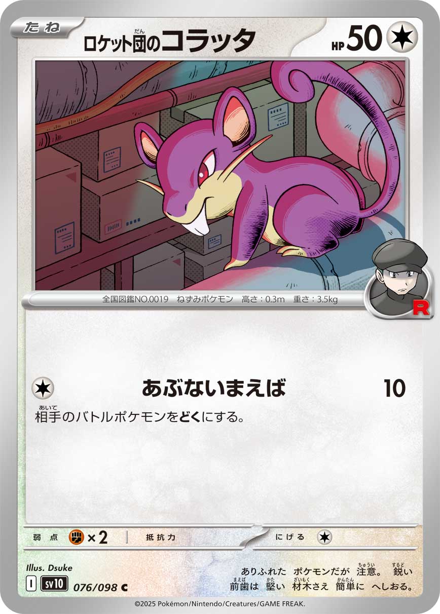 Team Rocket's Rattata - Glory of Team Rocket