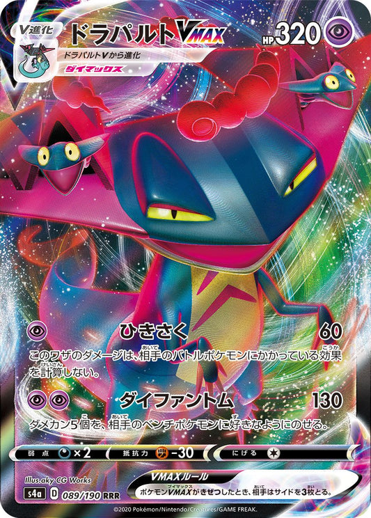 Dragapult VMAX - Shiny Star V