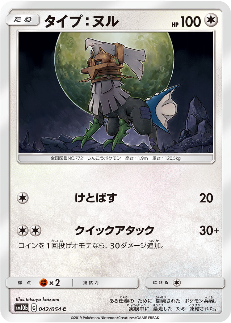 Type: Null - Sky Legend