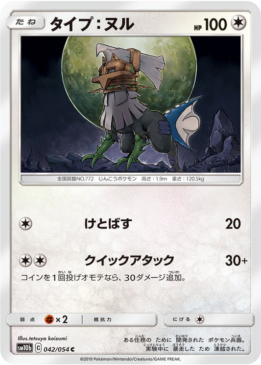 Type: Null - Sky Legend