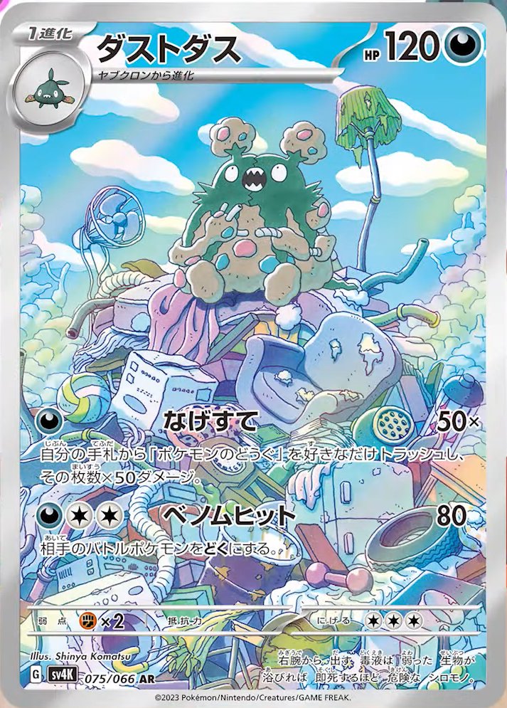 Garbodor - Ancient Roar