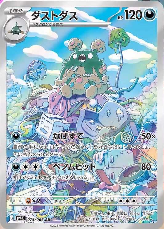 Garbodor - Ancient Roar