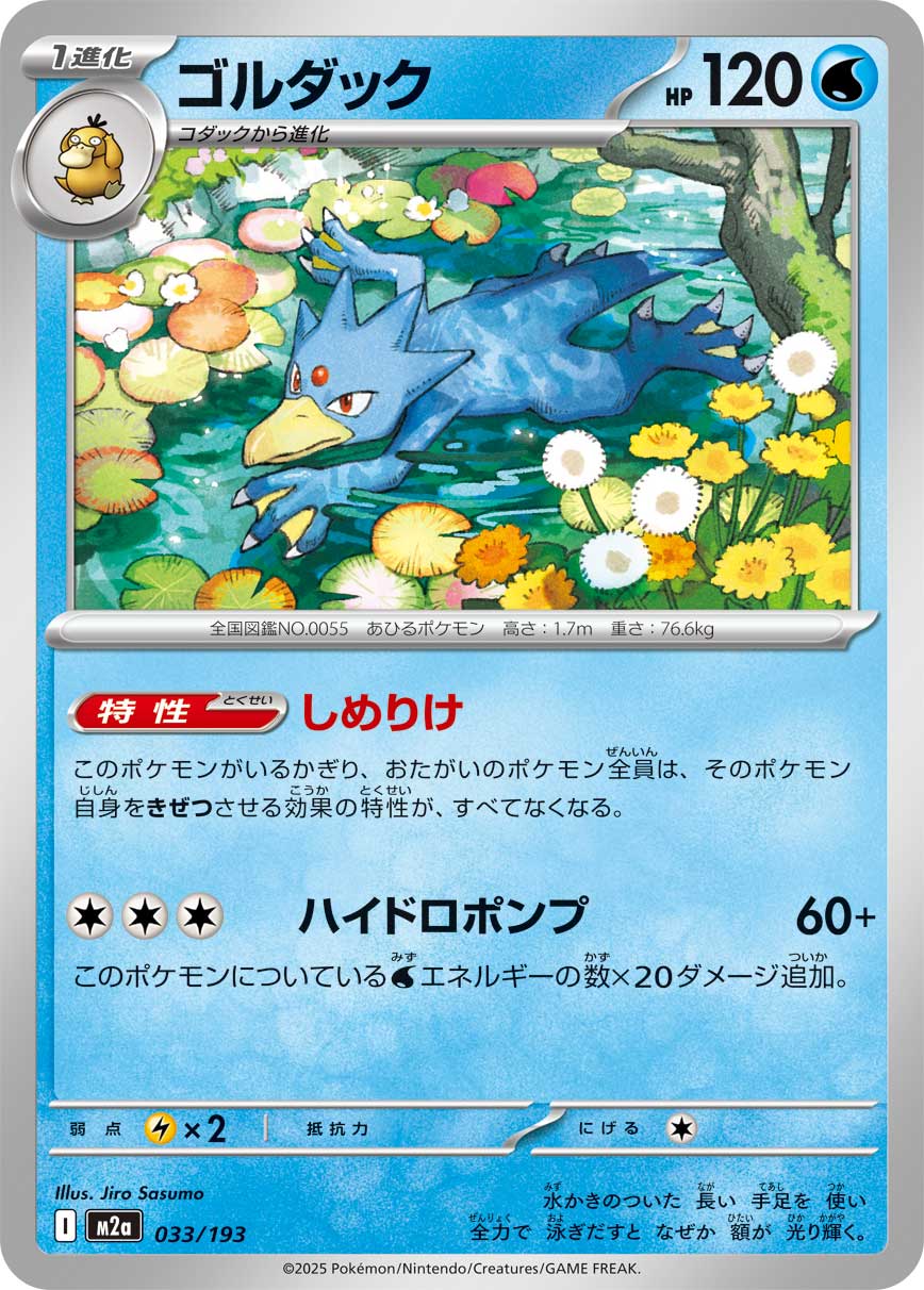 Golduck - Mega Dream ex