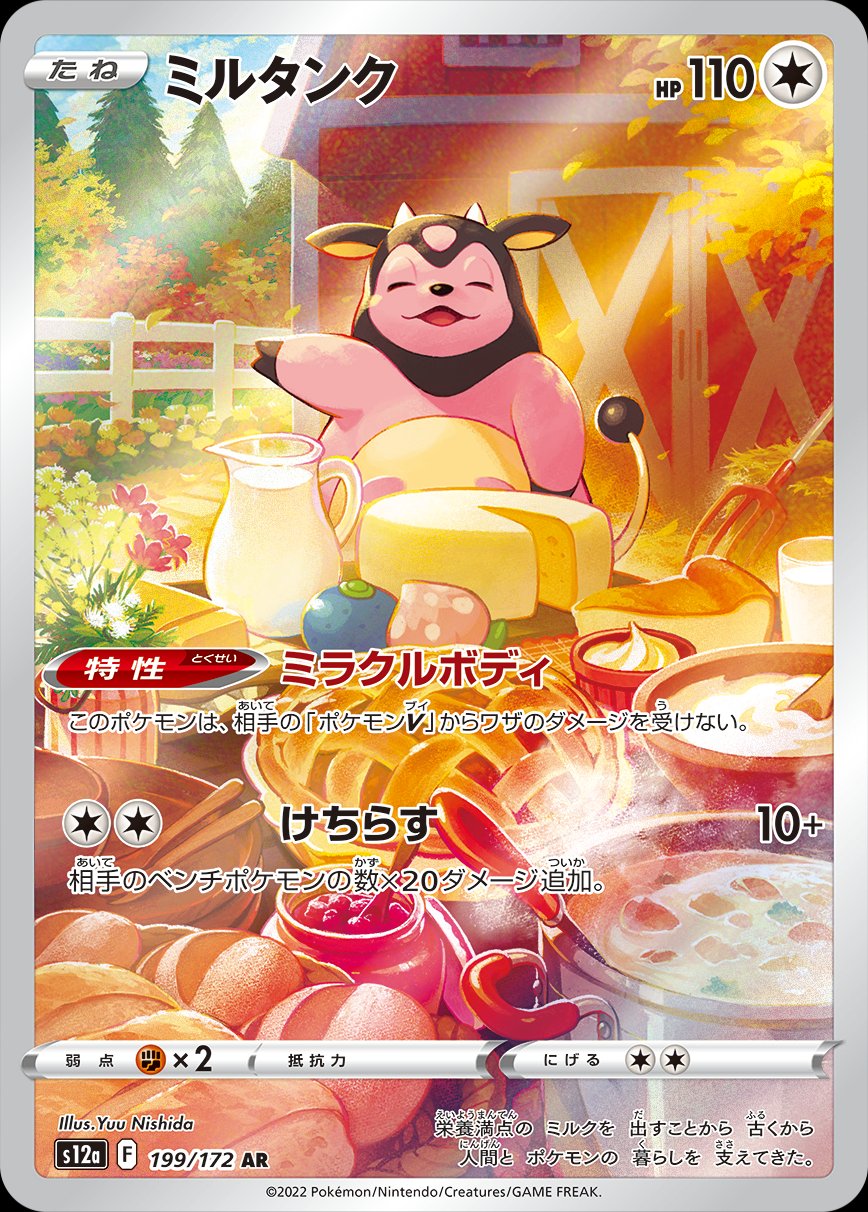 Miltank - VSTAR Universe