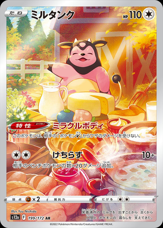 Miltank - VSTAR Universe