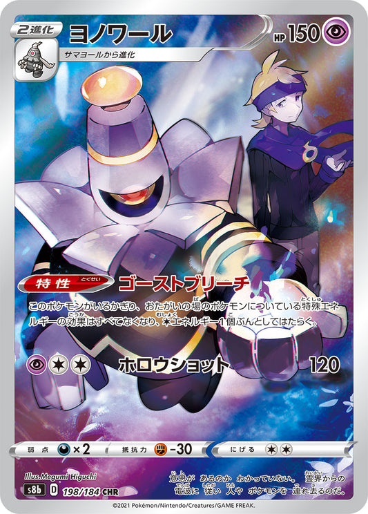 Dusknoir - VMAX Climax