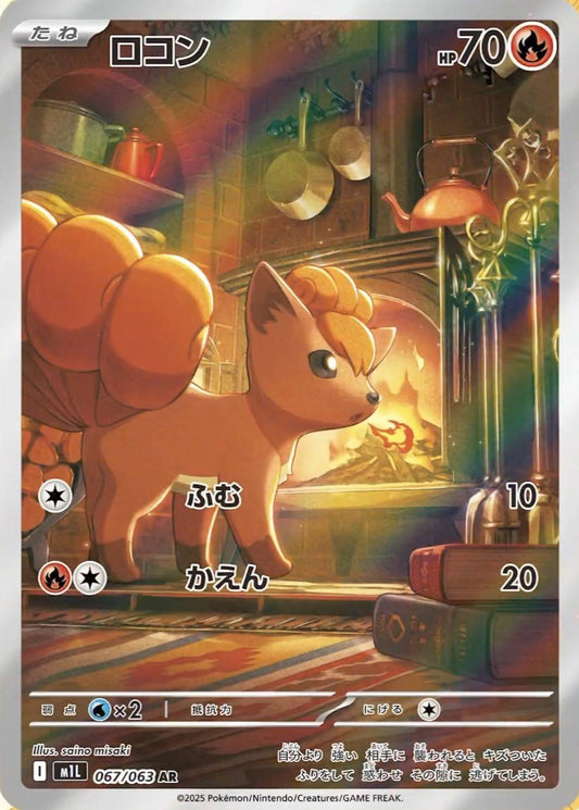 Vulpix - Mega Brave