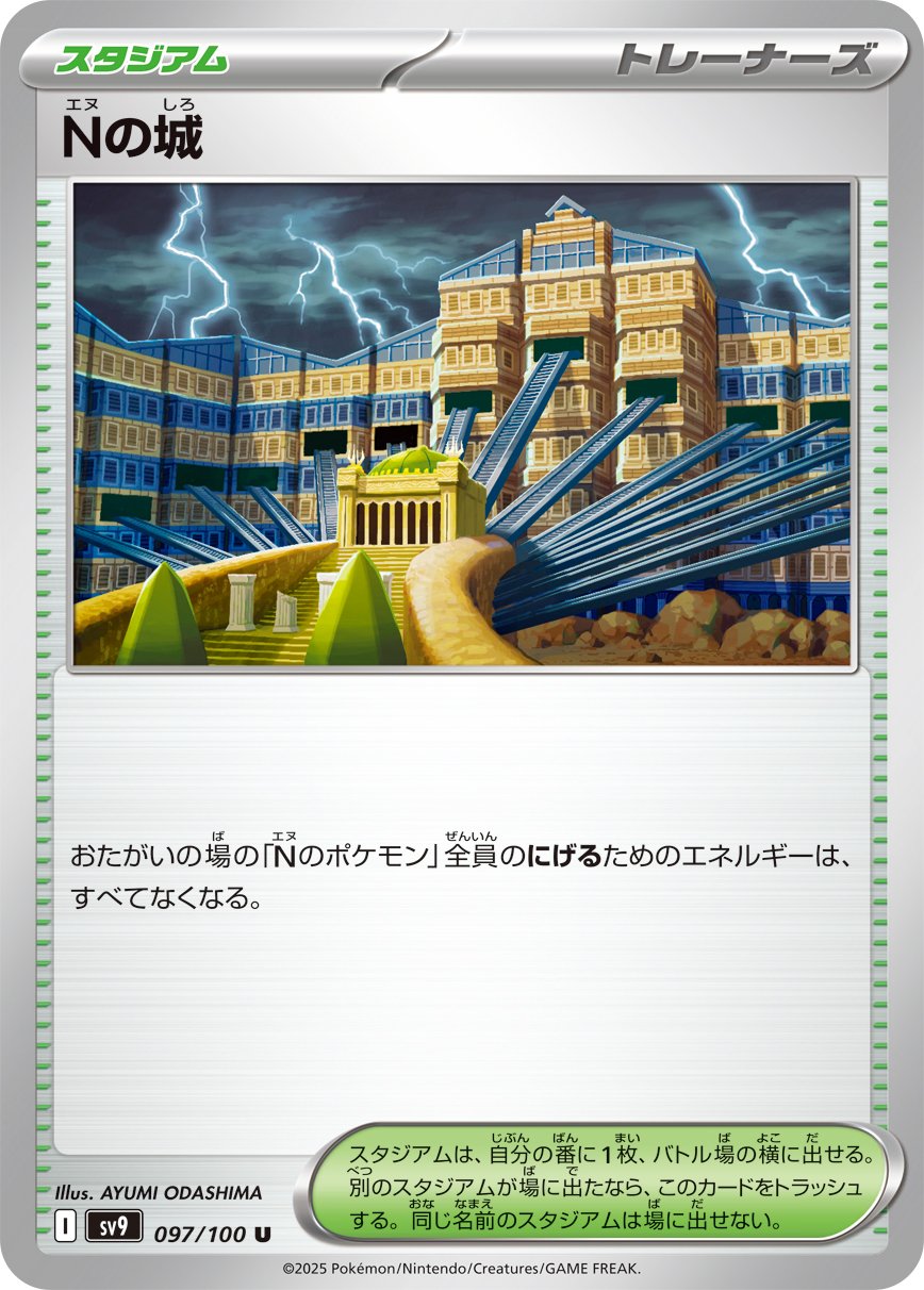 N's Castle - Battle Partners