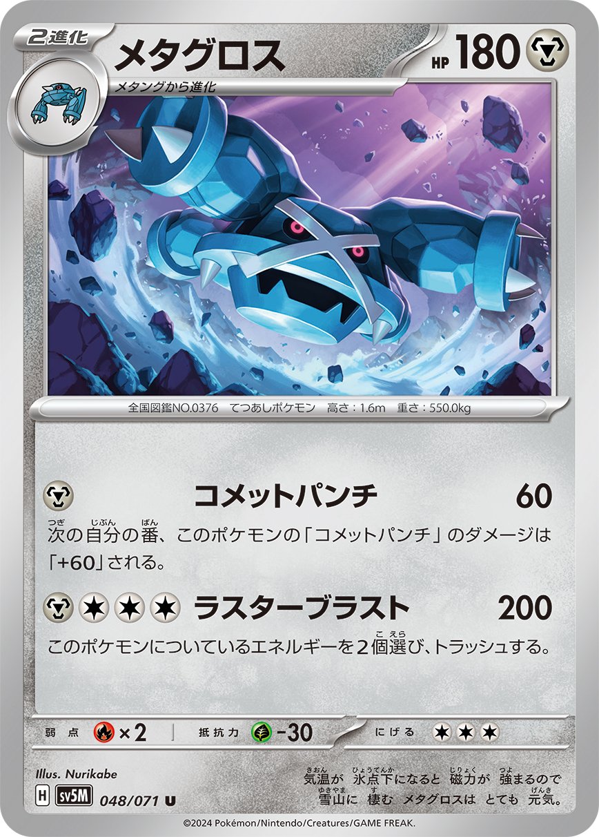 Metagross - Cyber Judge