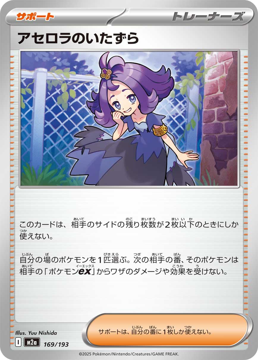 Acerola's Mischief - Mega Dream ex