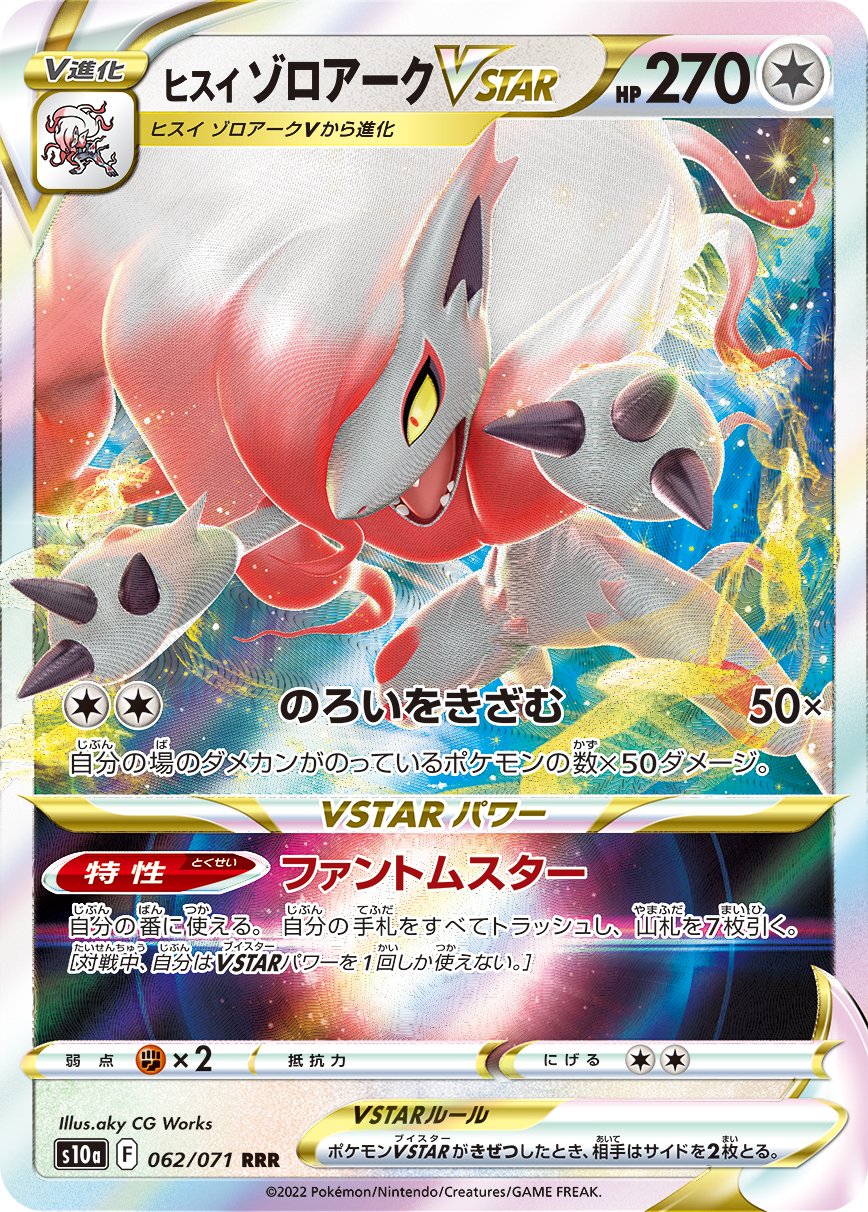 Hisuian Zoroark VSTAR - Dark Phantasma