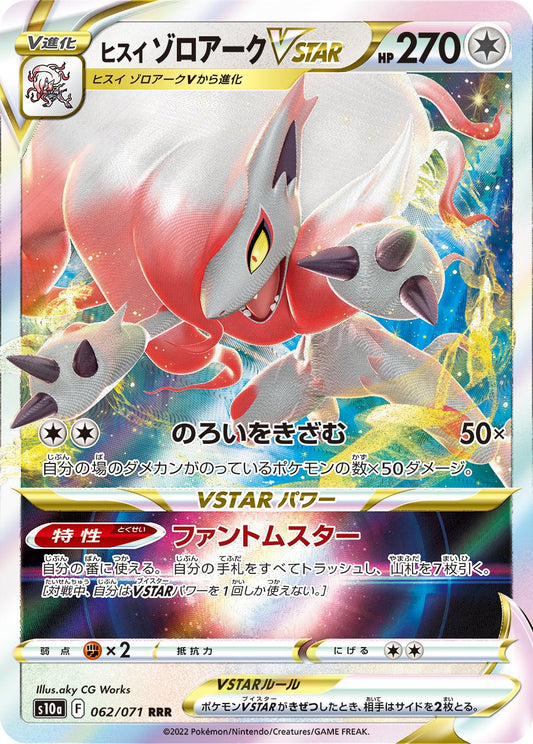 Hisuian Zoroark VSTAR - Dark Phantasma