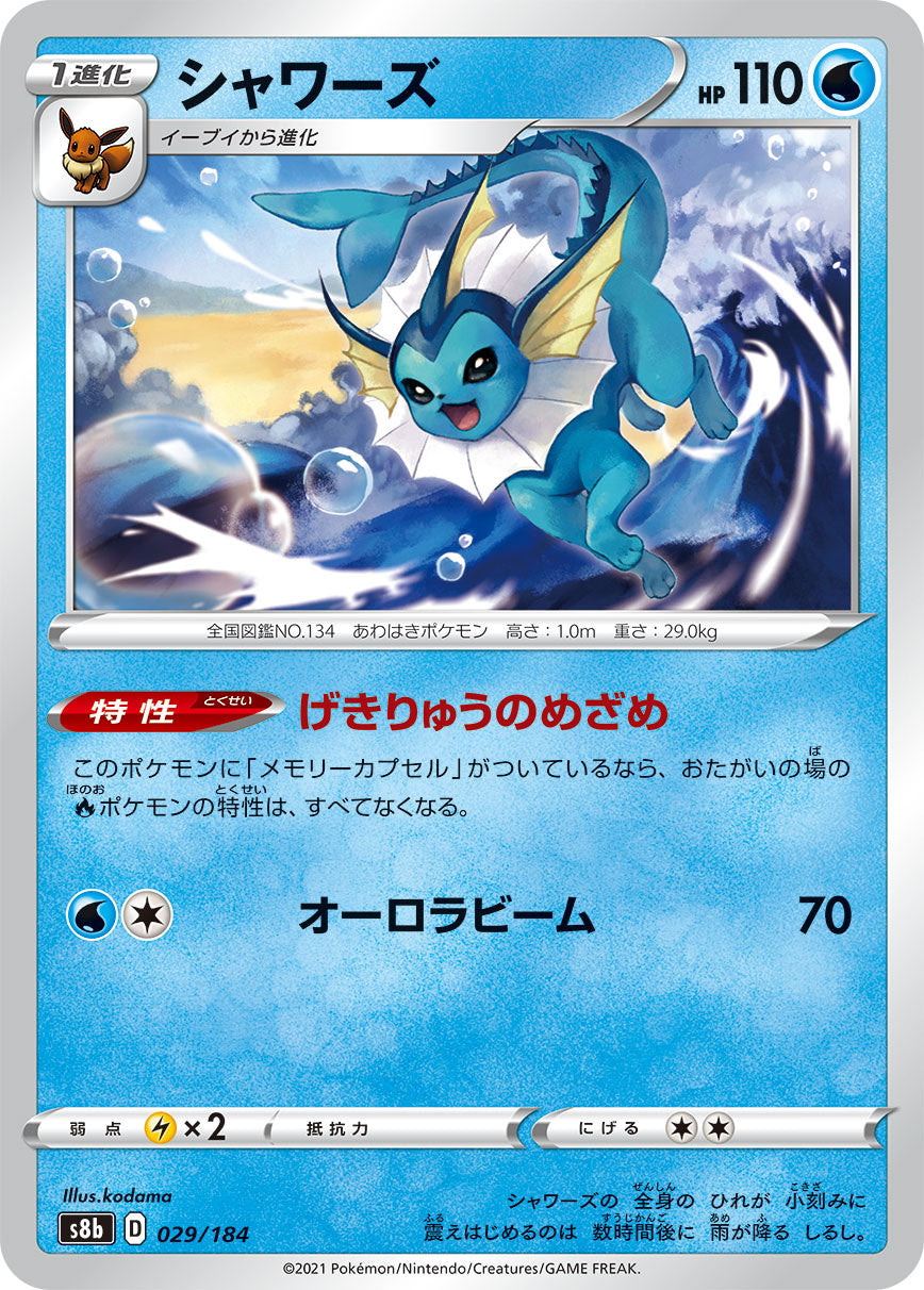 Vaporeon - VMAX Climax