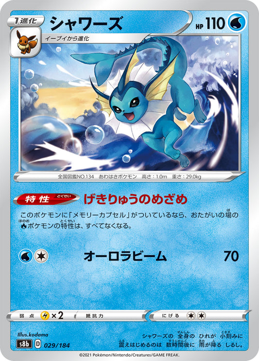 Vaporeon - VMAX Climax
