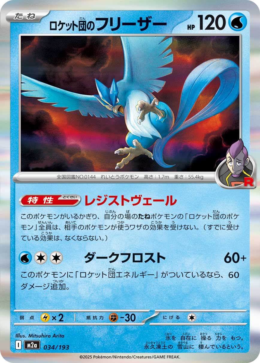 Team Rocket's Articuno - Mega Dream ex