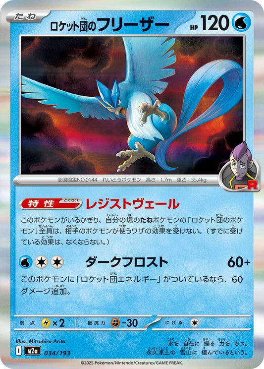 Team Rocket's Articuno - Mega Dream ex