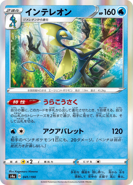 Inteleon - Shiny Star V