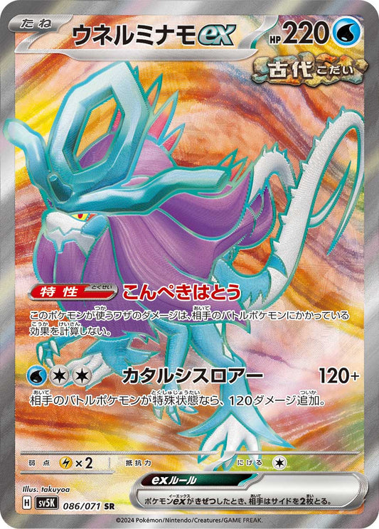Walking Wake ex - Wild Force
