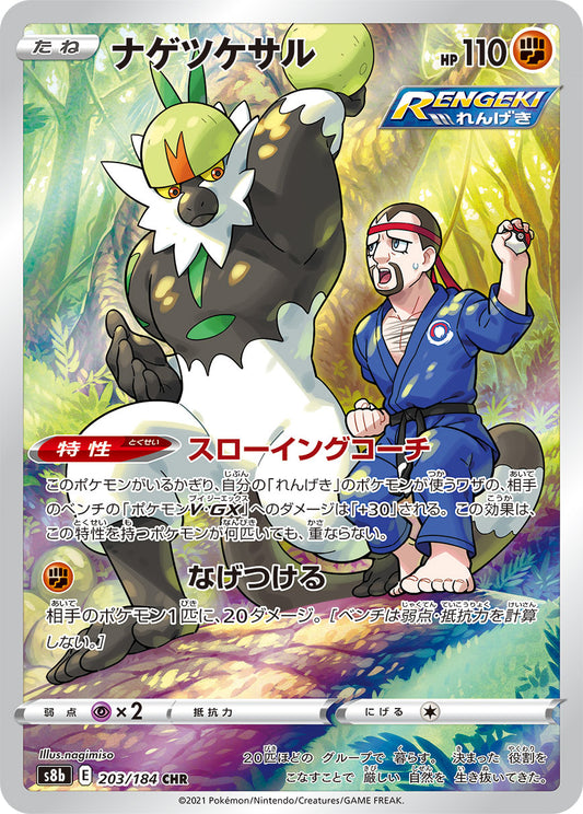 Passimian - VMAX Climax