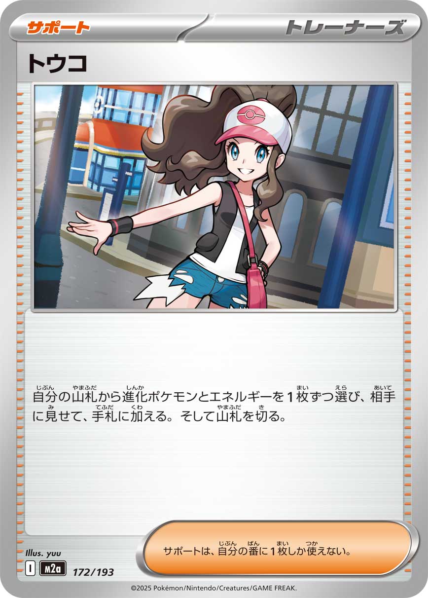 Hilda - Mega Dream ex