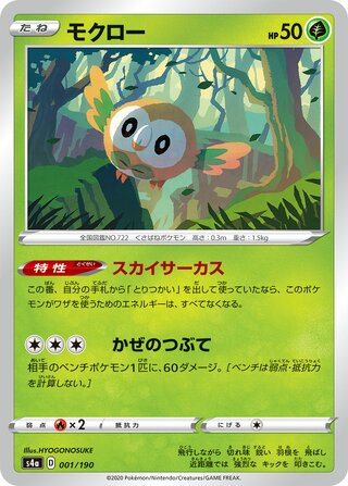 001/190 - Rowlet - Shiny Star V