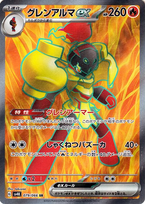 Armarouge ex - Ancient Roar