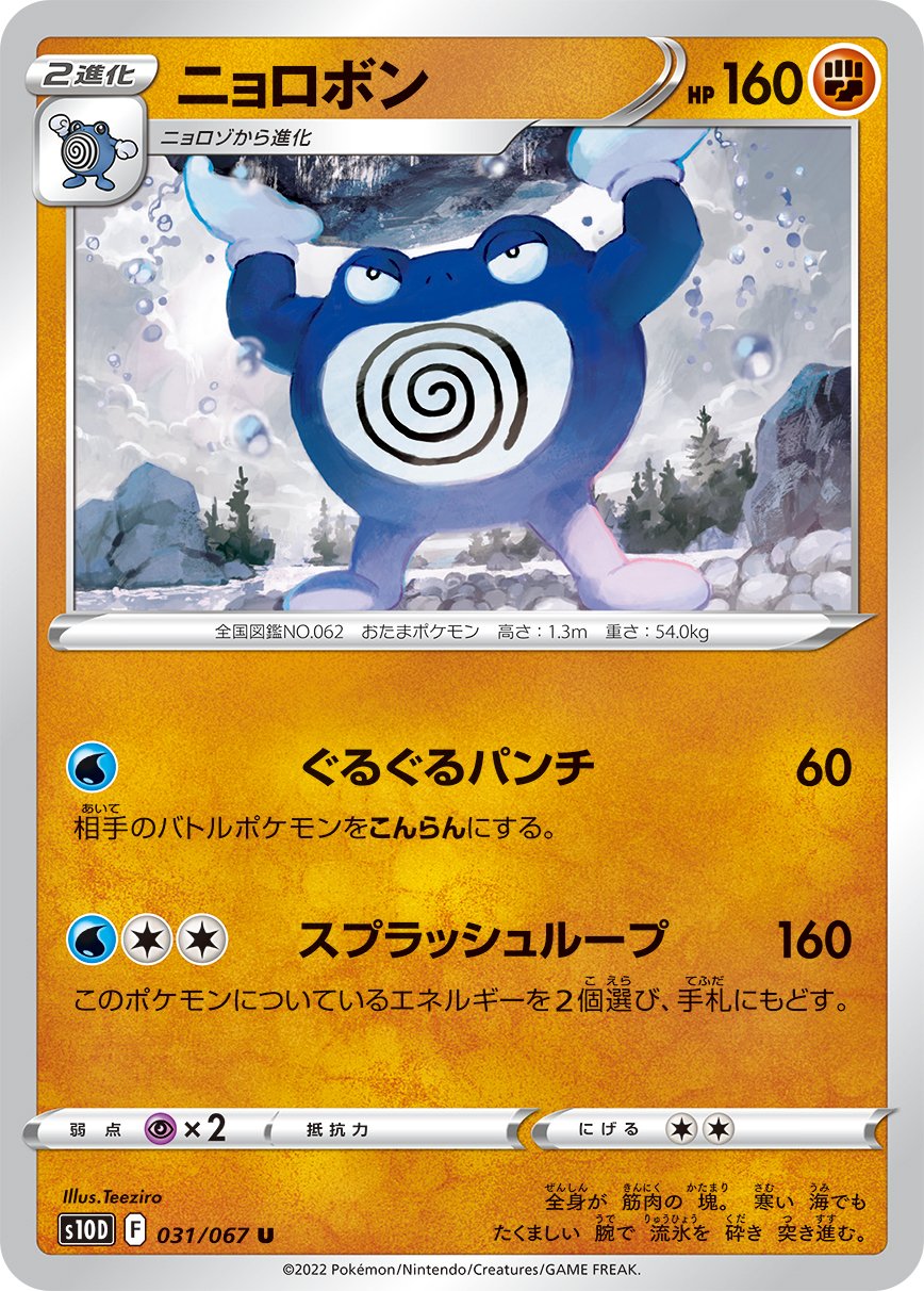 Poliwrath - Time Gazer