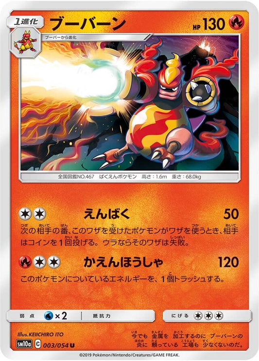 003/054 - Magmortar - GG End