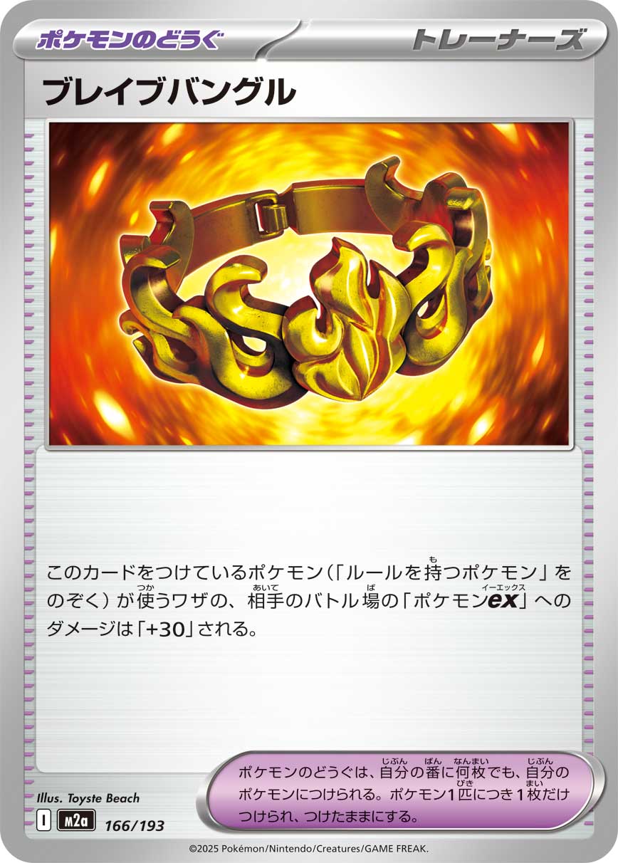 Brave Bangle - Mega Dream ex