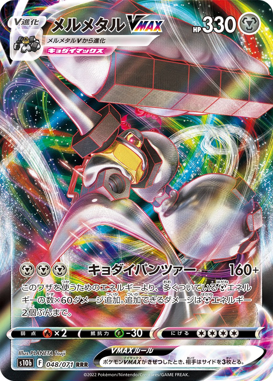 Melmetal VMAX - Pokemon GO x Pokemon Card Game