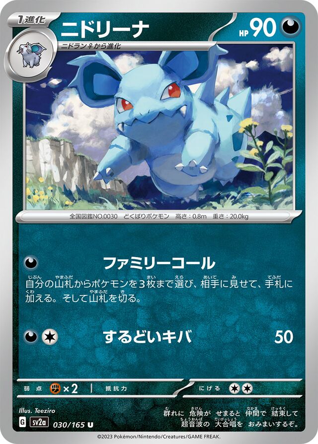 Nidorina - Pokemon Card 151