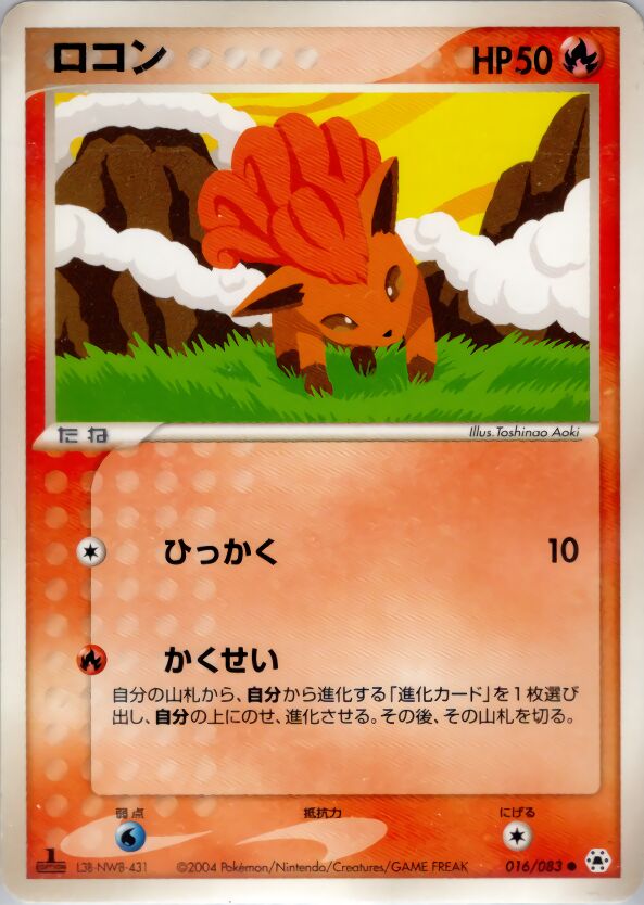 Vulpix - Undone Seal