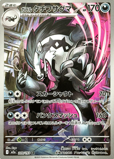 Galarian Obstagoon - Mega Dream ex