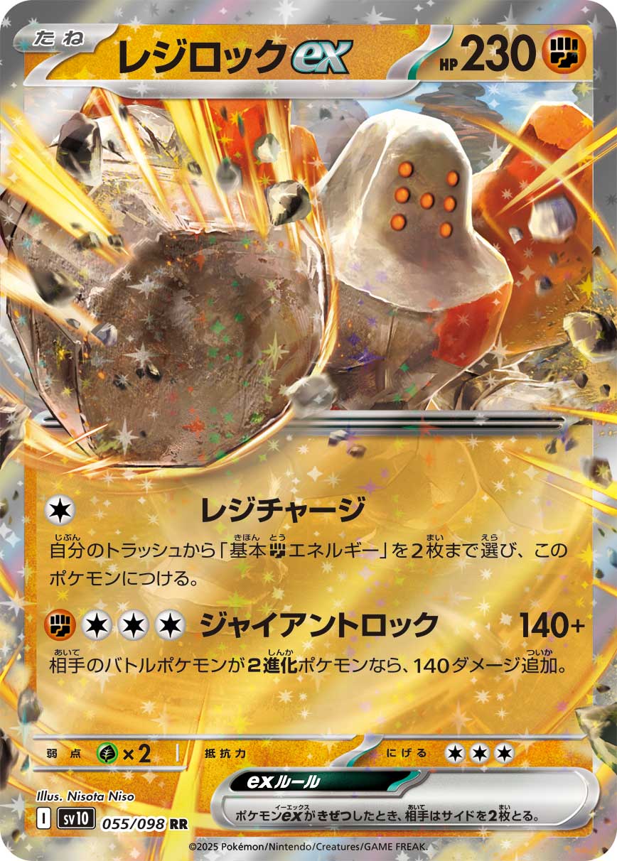 Regirock ex - Glory of Team Rocket