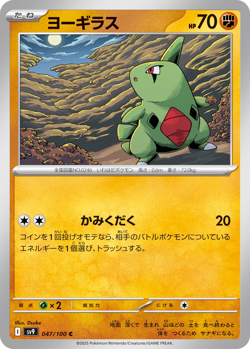 Larvitar - Battle Partners