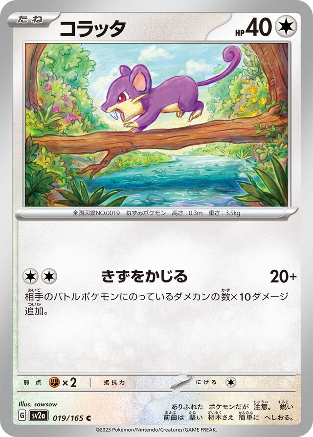 Rattata - Pokemon Card 151